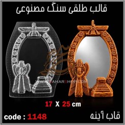 قالب طلقی 1148