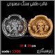 قالب طلقی 1156