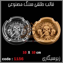 قالب طلقی 1156