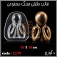 قالب طلقی 1174