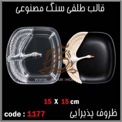 قالب طلقی 1177
