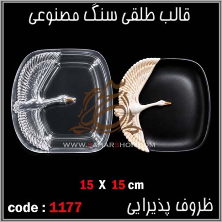 قالب طلقی 1177