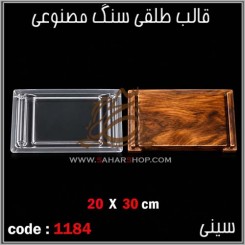 قالب طلقی 1184