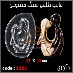 قالب طلقی 1191
