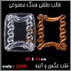 قالب طلقی 1199