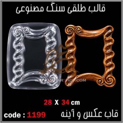قالب طلقی 1199