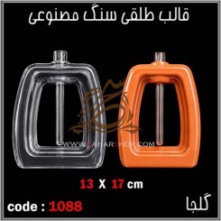 قالب طلقی 1088