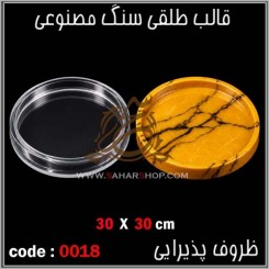 قالب طلقی 0018