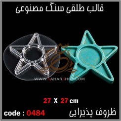 قالب طلقی 0484