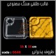 قالب طلقی 646