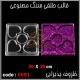 قالب طلقی 651