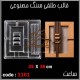 قالب طلقی 1161