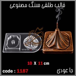 قالب طلقی 1187