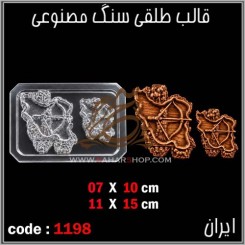قالب طلقی 1198