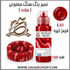 خمیر رنگ ساده قرمز تیره