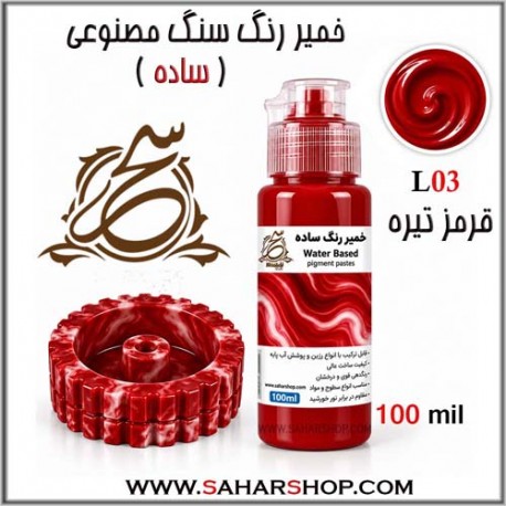 خمیر رنگ ساده قرمز تیره