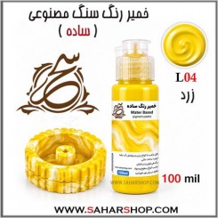 خمیر رنگ ساده زرد