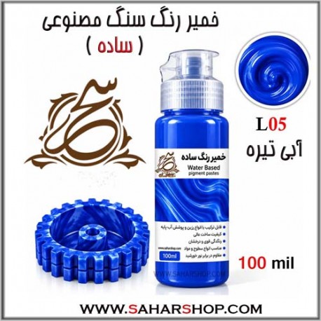 خمیر رنگ ساده آبی تیره