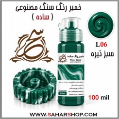 خمیر رنگ ساده سبز تیره