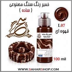 خمیر رنگ ساده قهوه ای