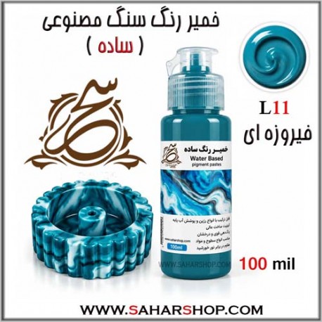 خمیر رنگ ساده فیروزه ای