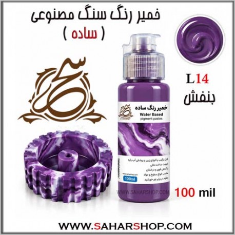 خمیر رنگ ساده بنفش