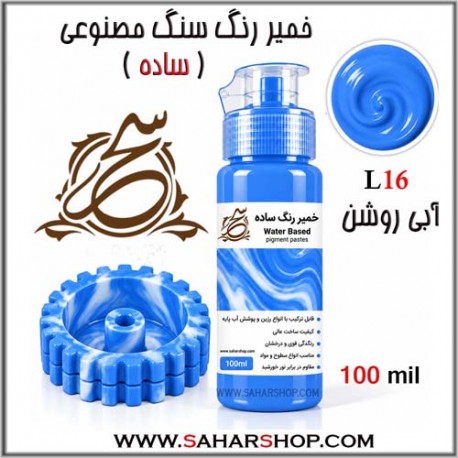 خمیر رنگ ساده آبی روشن