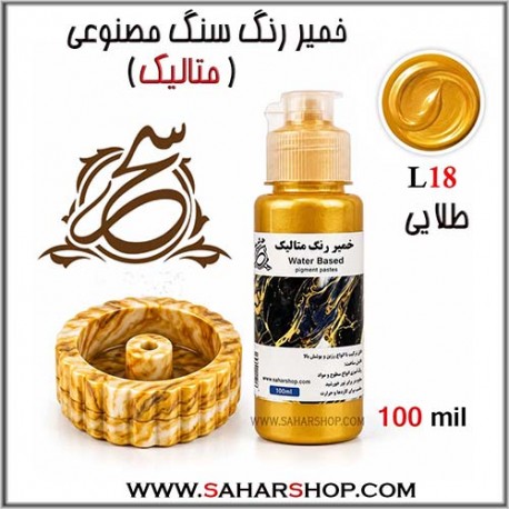 خمیر رنگ متالیک طلایی