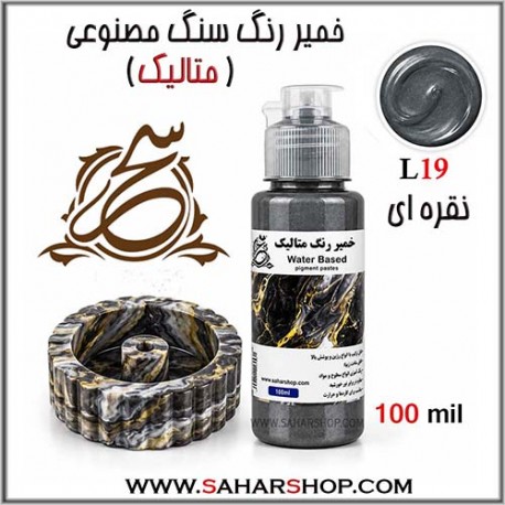 خمیر رنگ متالیک نقره ای
