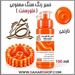 خمیر رنگ فلورسنت نارنجی