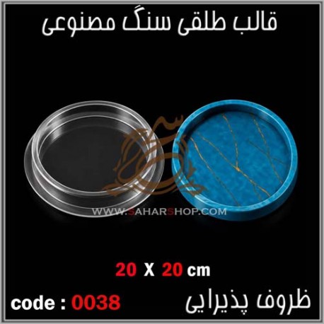 قالب طلقی 038