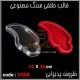 قالب طلقی 308 ظروف پذیرایی