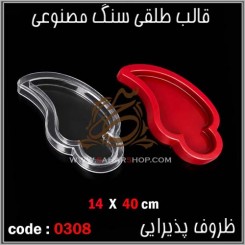 قالب طلقی 0308