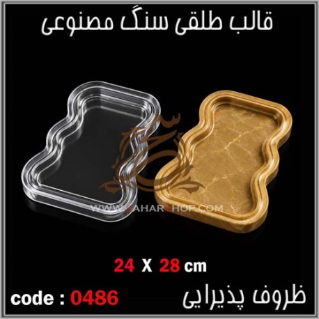 قالب طلقی 486