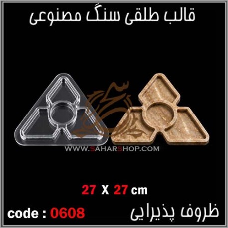 قالب طلقی 608