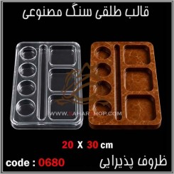 قالب طلقی 0680