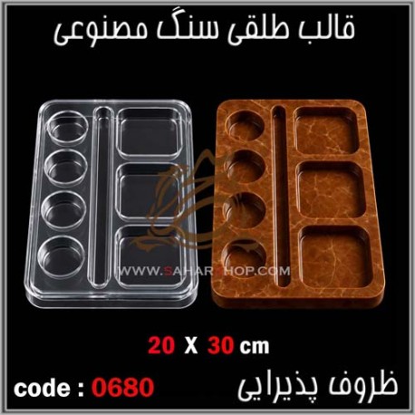 قالب طلقی 680