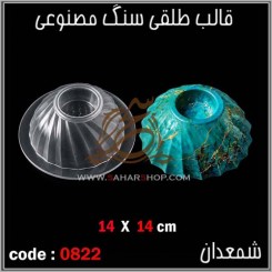 قالب طلقی 0822