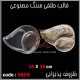 قالب طلقی 829