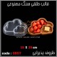 قالب طلقی 857