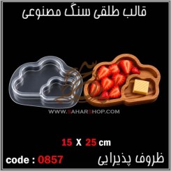 قالب طلقی 0857
