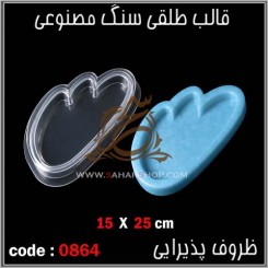 قالب طلقی 0864