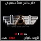 قالب طلقی 963