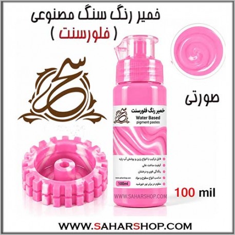 خمیر رنگ فلورسنت صورتی