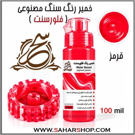 خمیر رنگ فلورسنت قرمز