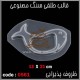 قالب طلقی 561