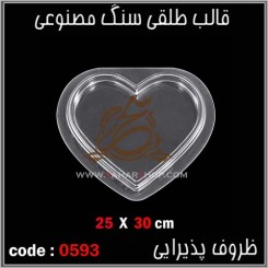 قالب طلقی 0593