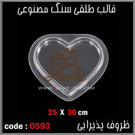 قالب طلقی 593