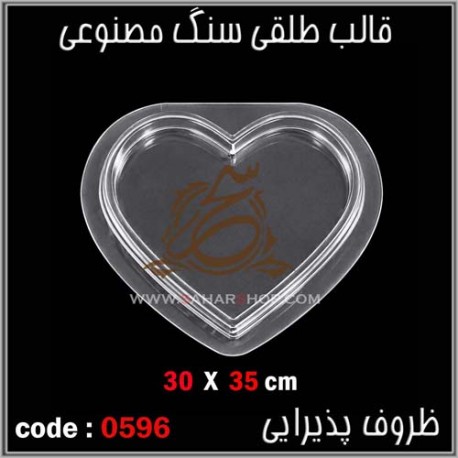 قالب طلقی 596