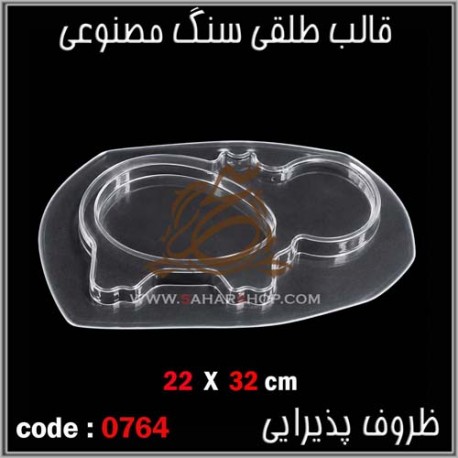 قالب طلقی 764